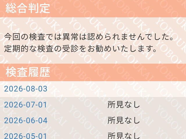 8月も陰性です！