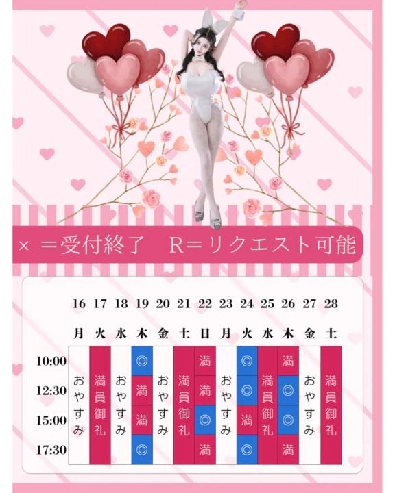 🩷🐇2月のご予約状況🐇🩷