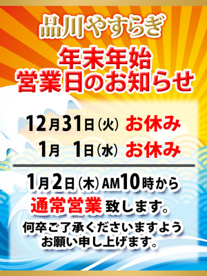 年末年始の営業日