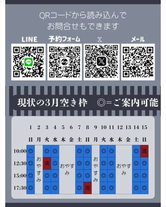 🖤🐇3月のご予約状況🐇🖤