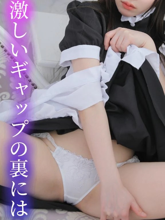 激しいギャップの裏には