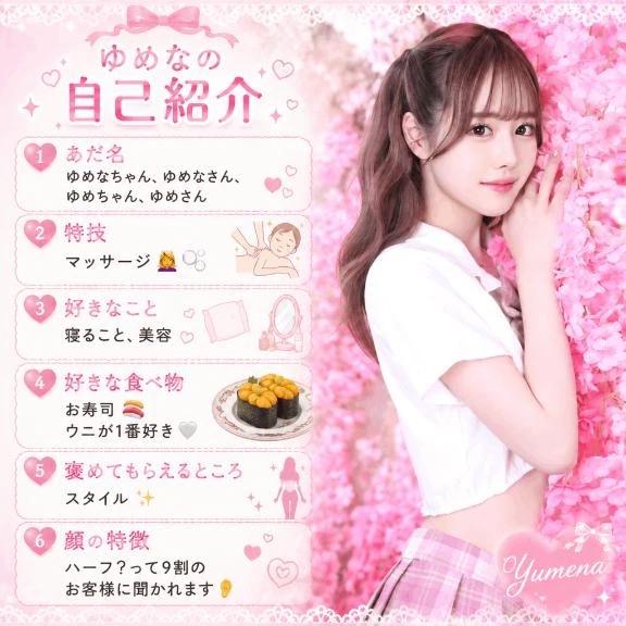 🤍ゆめなについてpart①