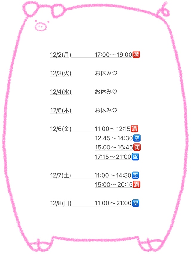 12/2(月)〜12/8(日)