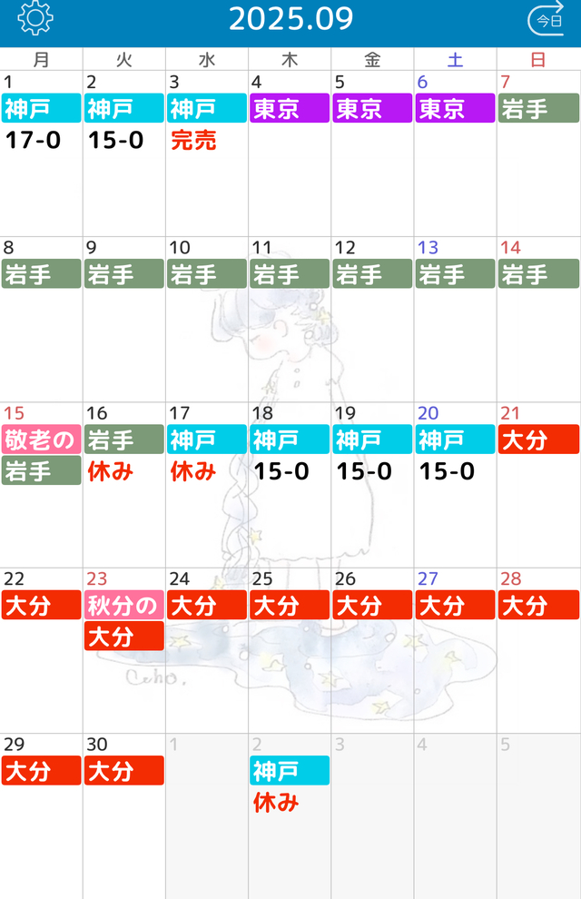 9月東京行くよ♡