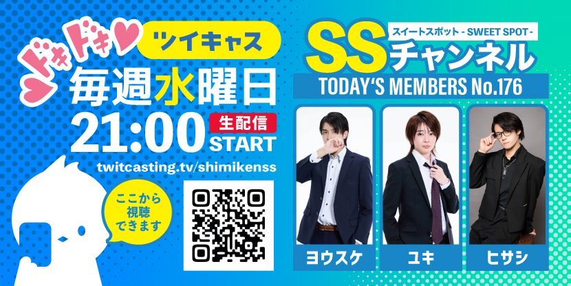 第176回 ツイキャス