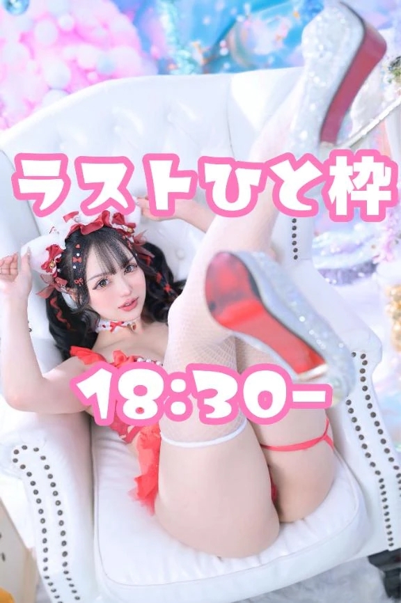 ラストひと枠❣️