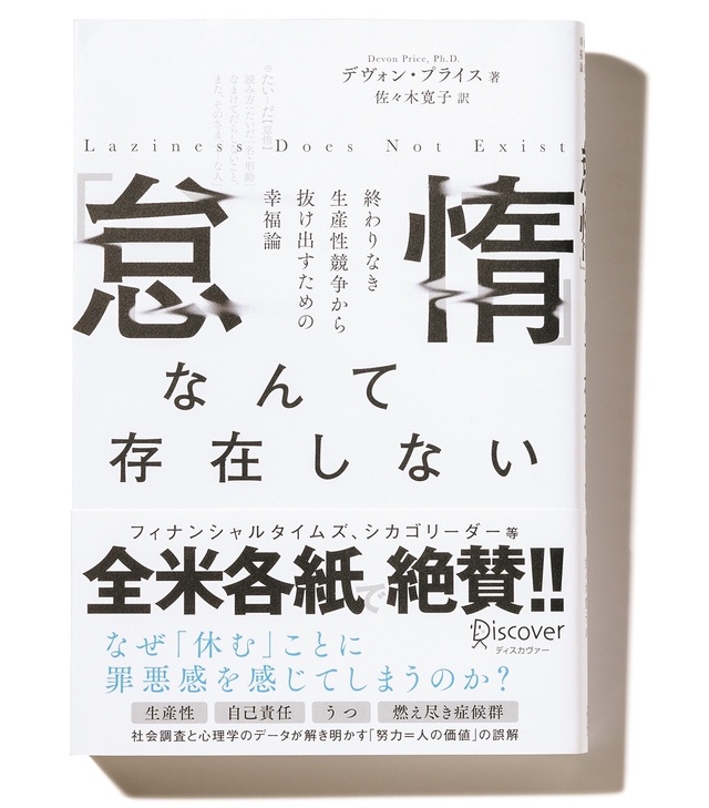 怠惰の言い訳
