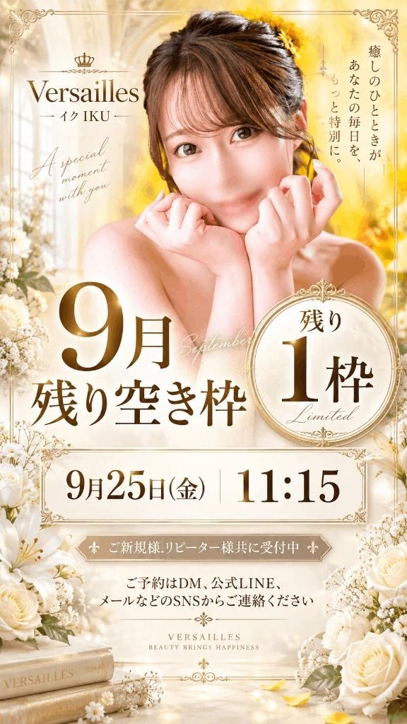 【9月ラスト1枠💛】