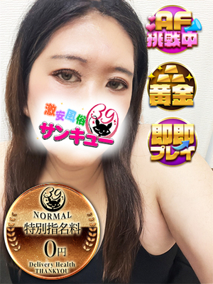 ふらわー｜難波・心斎橋デリヘル・風俗【難波・心斎橋サンキュー】