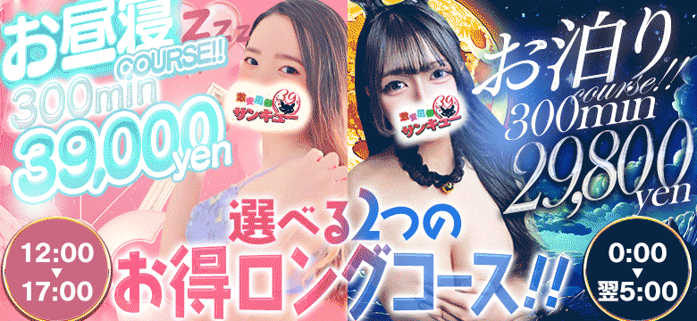 お昼寝コース＆お泊りコース