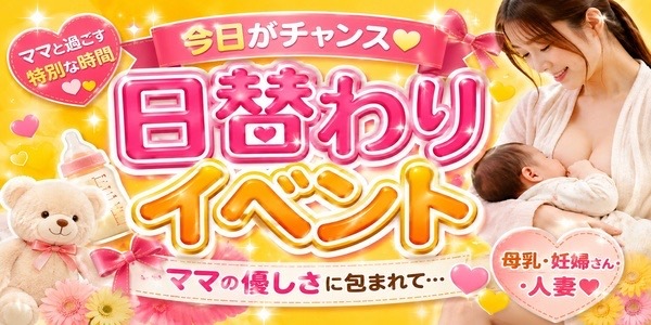 10/28 日替わりイベント