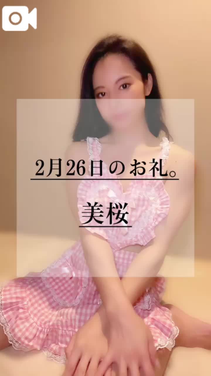 💌2月26日のお礼💌