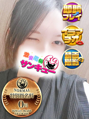 きよみ｜松戸デリヘル・風俗【松戸サンキュー】