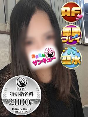 はくね｜日本橋デリヘル・風俗【日本橋サンキュー】