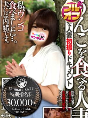 まいか｜福岡デリヘル・風俗【福岡サンキュー】