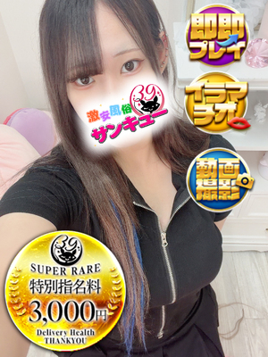 なぎさ｜新小岩・小岩デリヘル・風俗【新小岩・小岩サンキュー】