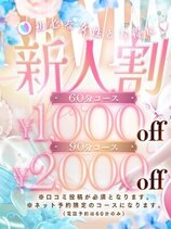 ☆新人割り☆｜愛媛デリヘル・風俗【愛媛サンキュー】