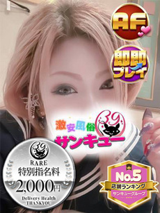 いすか｜目黒・恵比寿デリヘル・風俗【目黒・恵比寿サンキュー】