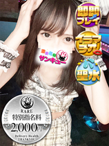 あつこ｜日暮里・西日暮里デリヘル・風俗【日暮里・西日暮里サンキュー】