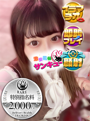 すみれ｜日暮里・西日暮里デリヘル・風俗【日暮里・西日暮里サンキュー】