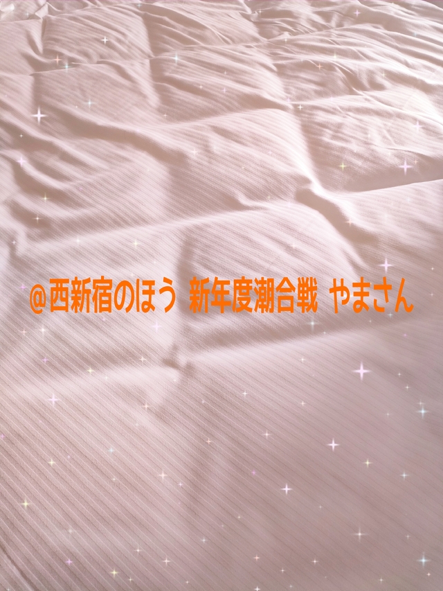 【お礼】＠西新宿のどこか 新年度潮合戦☆やまさん