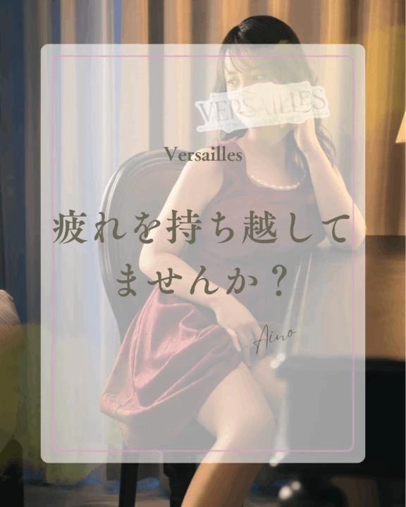 🍀疲れを持ち越していませんか？🍀