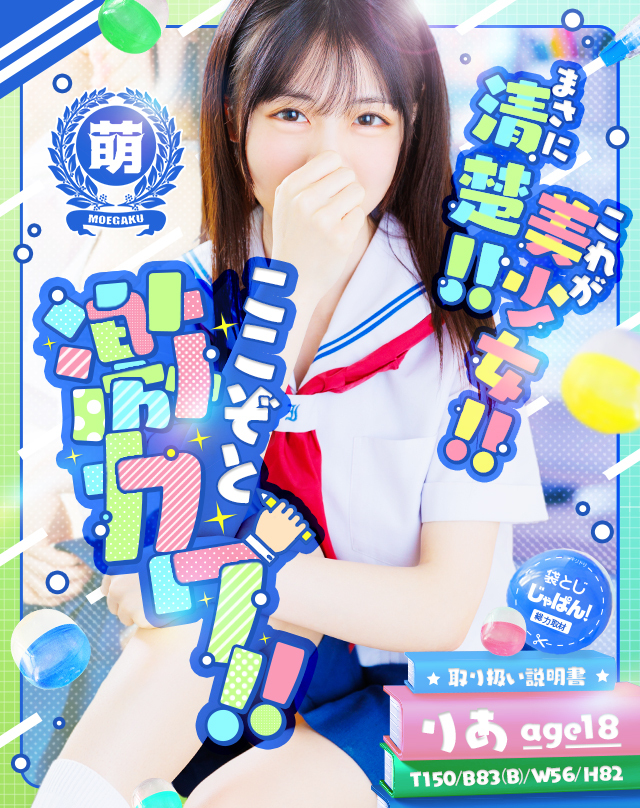 萌学ならでは
