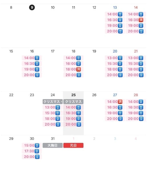 １２🈷️予定🎄💞 一緒にすごしましょ☺️