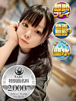 いちあ【愛媛店】｜梅田デリヘル・風俗【梅田サンキュー】