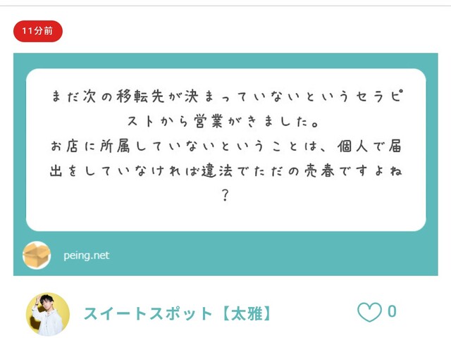 売春と届出【質問箱より】