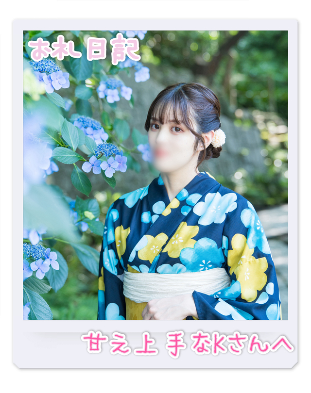 甘え上手なKさんへ