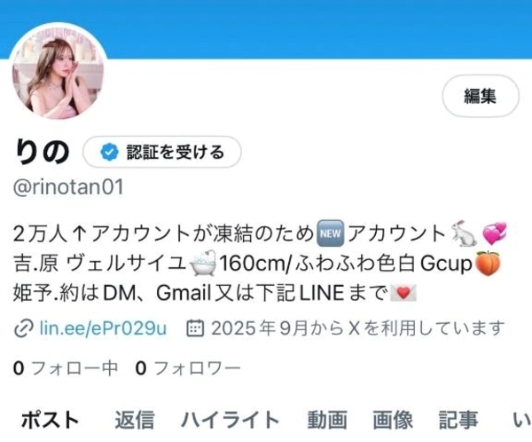 新Xアカウント🙏🏻💞
