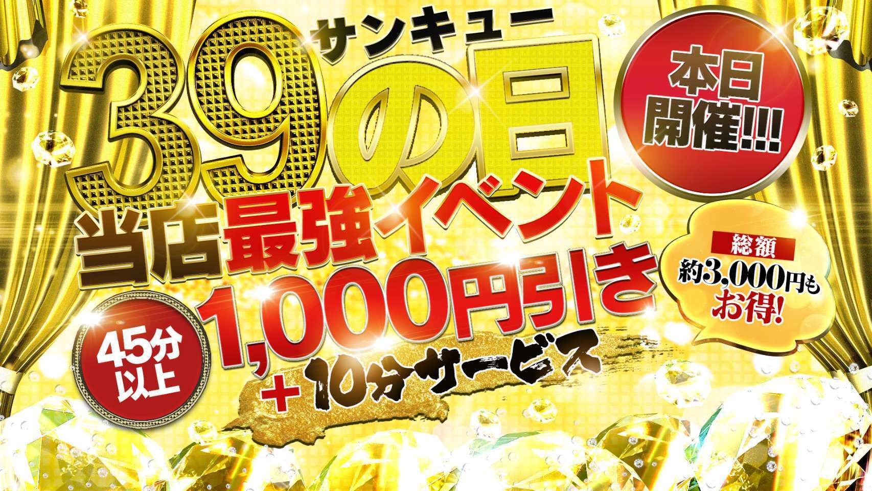 サンキューの日
