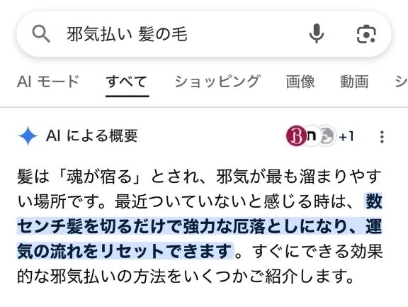邪気払い♡