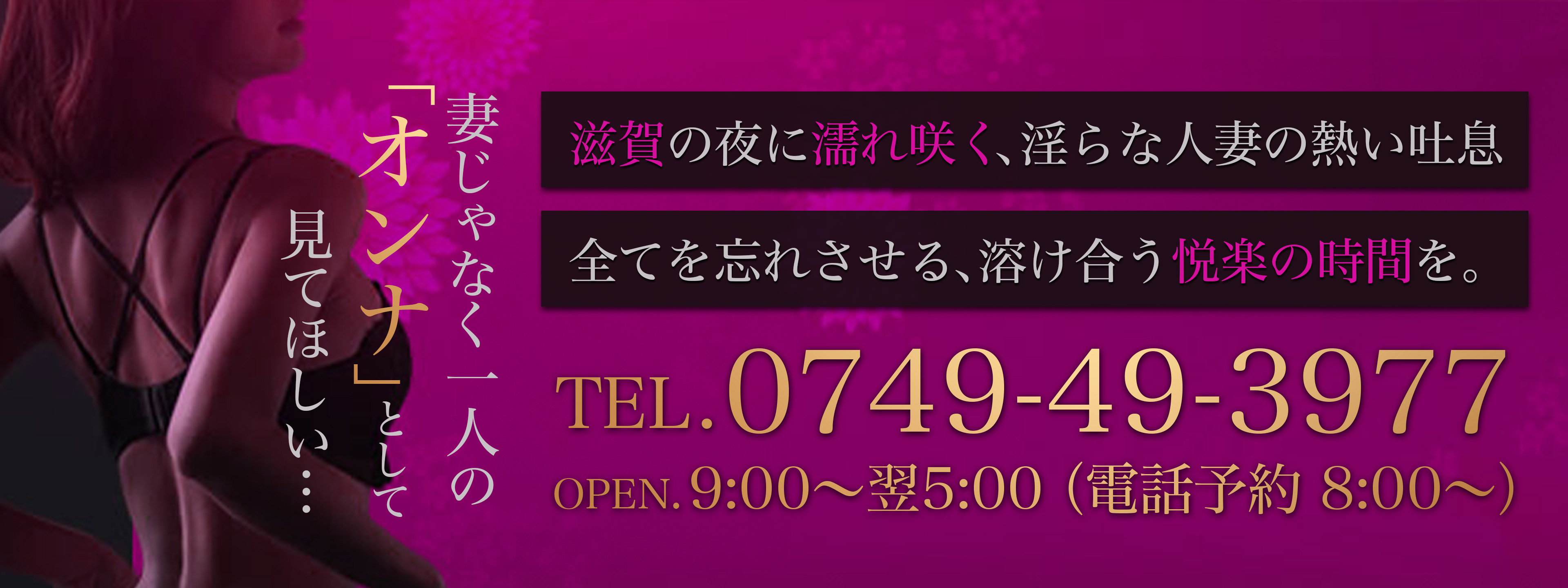 艶熟妻滋賀店