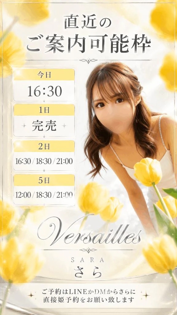 今日16時半のみ🈳