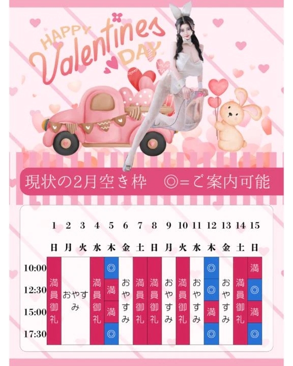 🩷🐇2月のご予約状況🐇🩷
