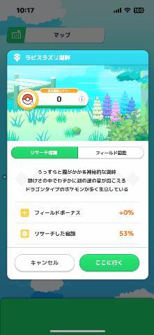 ?やっと！ラピスラズリ湖畔?