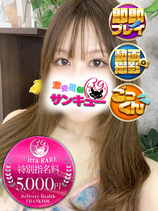 あさ｜神田デリヘル・風俗【神田サンキュー】