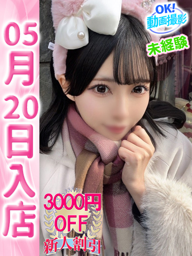 【ウルトラドリーム】新大久保デリヘル 学園系イメクラ さやか