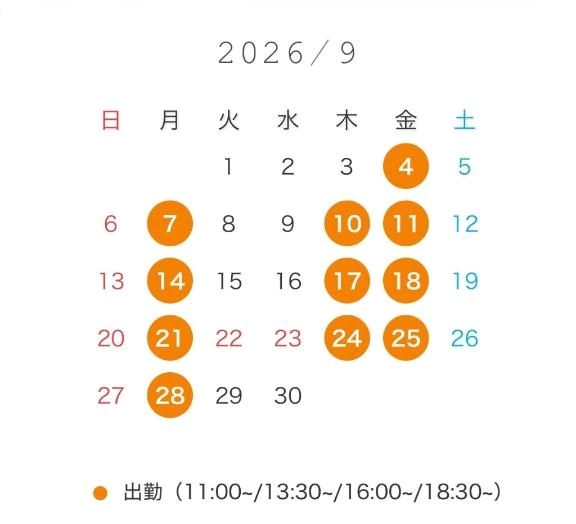 9月の出勤予定🗓