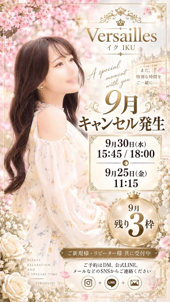‼️9月キャンセル発生しました‼️