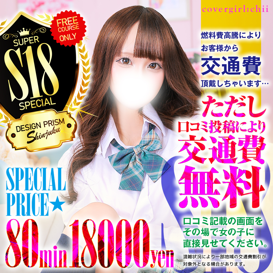 プリズムが誇る最高コスパのフリーコース！