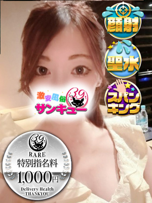 せいら｜蒲田デリヘル・風俗【蒲田サンキュー】