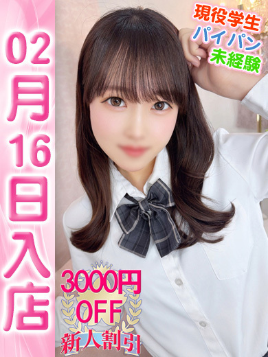 【ウルトラドリーム】新大久保デリヘル 学園系イメクラ あすか