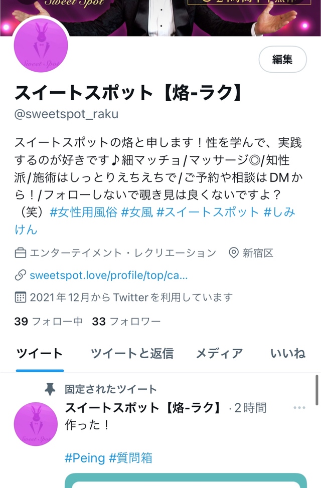 Twitter始めちゃいました！