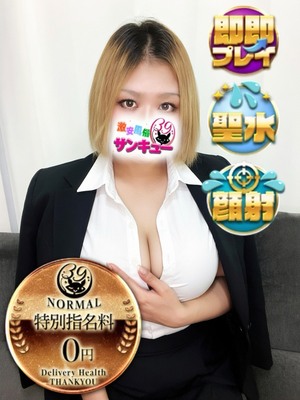 ゆうち｜難波・心斎橋デリヘル・風俗【難波・心斎橋サンキュー】