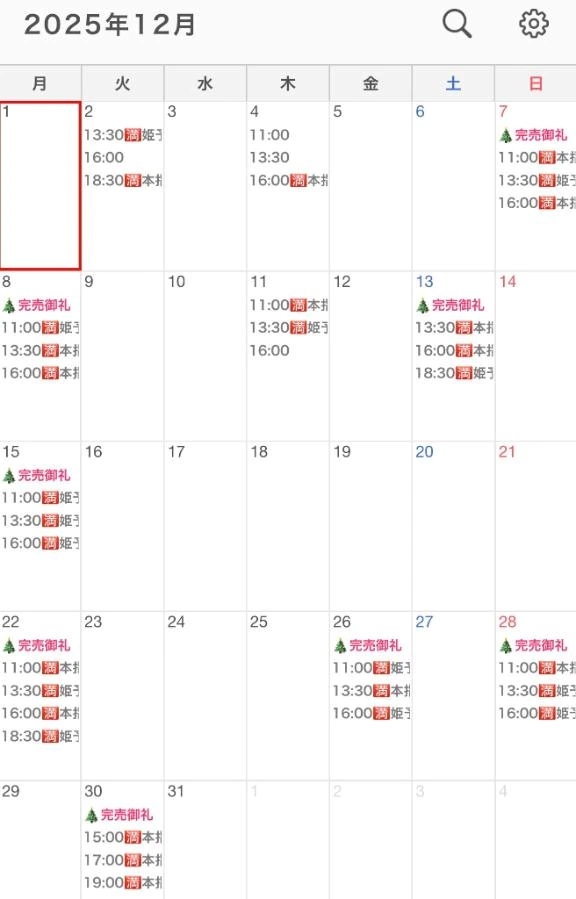 予約が止まらなくて...𝟏𝟐月残り𝟒枠です㊙️