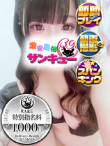 いちごみるく｜大宮デリヘル・風俗【大宮サンキュー】