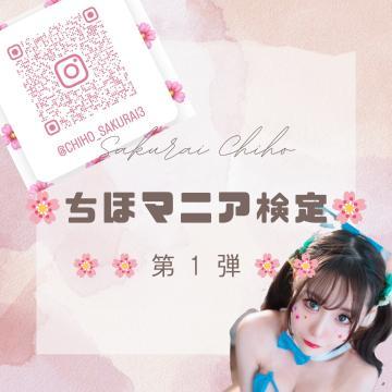 ??ちほマニア検定?第1弾速報?